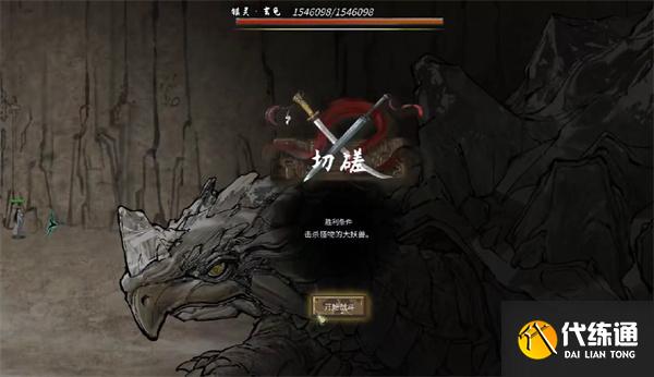 鬼谷八荒玄龟怎么打