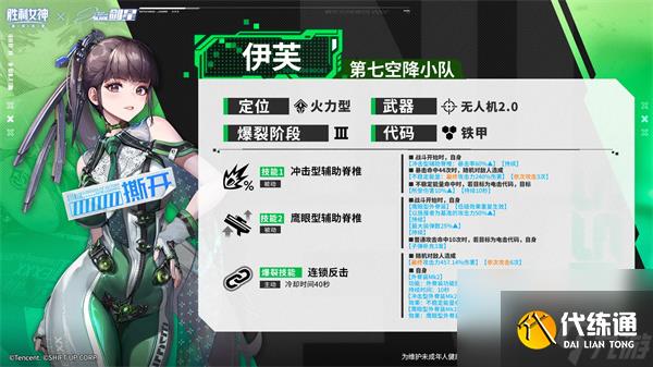 勝利女神新的希望伊芙招募攻略