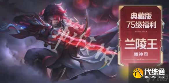 《王者荣耀》s41赛季战令皮肤是什么品质的-莱西奥兰陵王明世隐战令皮肤品质详情