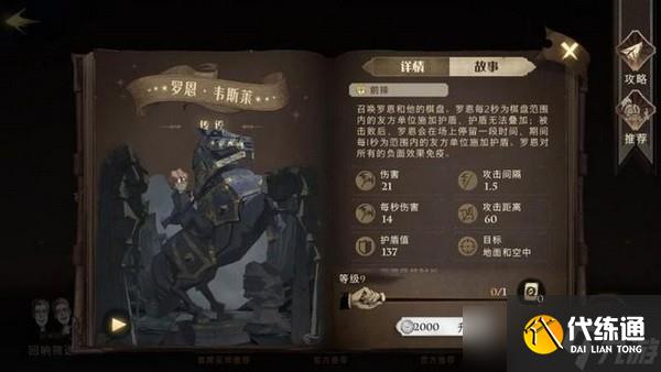 哈利波特魔法觉醒罗恩怎么搭配?罗恩最强卡组搭配攻略