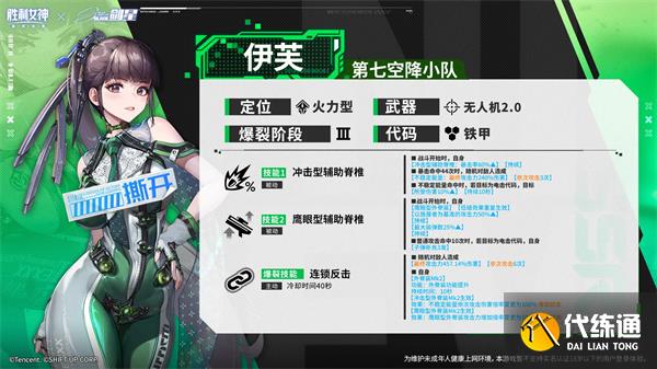 勝利女神新的希望伊芙招募攻略