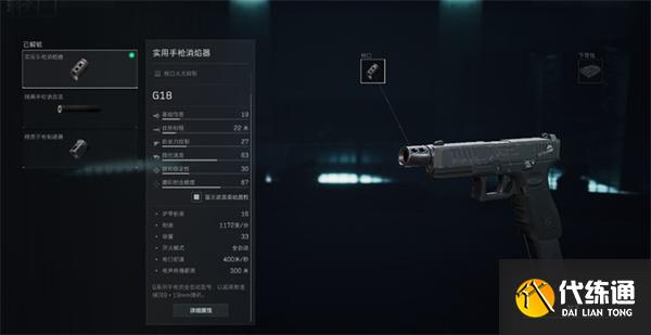 三角洲行動G18C怎么改裝 三角洲行動G18C怎么改裝