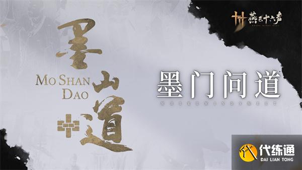 燕云十六声墨山道门派怎么样