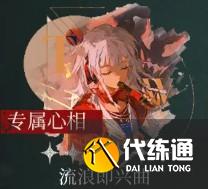 重返未來1999野樹莓心相及共鳴怎么選