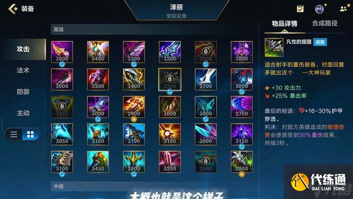 英雄联盟装备流的搭配方法是什么？