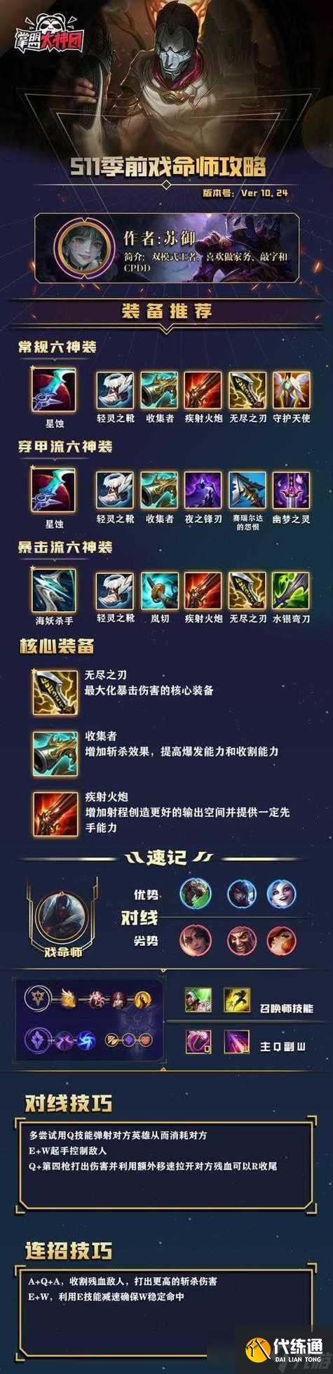 英雄联盟装备流的搭配方法是什么？