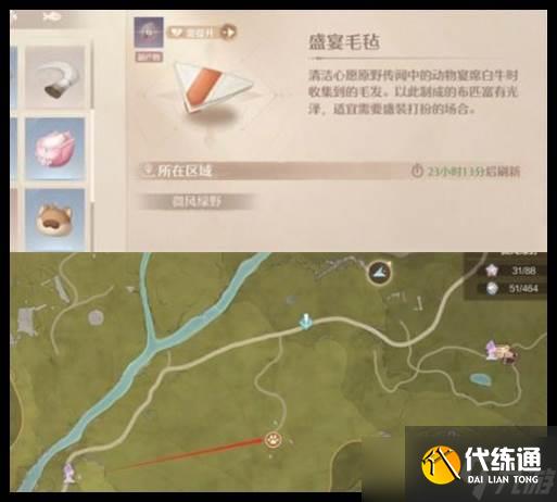 《无限暖暖》高级材料