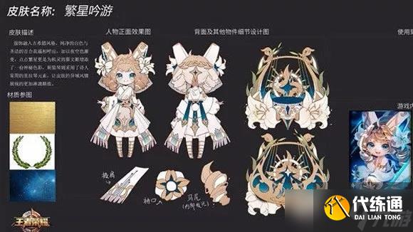 《王者荣耀》蔡文姬新皮肤-繁星吟游爆料分享