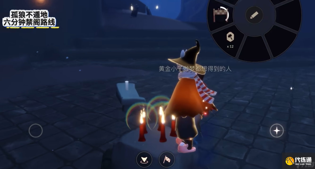 <a id='link_pop' class='keyword-tag' href='https://www.9game.cn/skygy/'>光遇</a>禁阁右边门孤狼怎么进