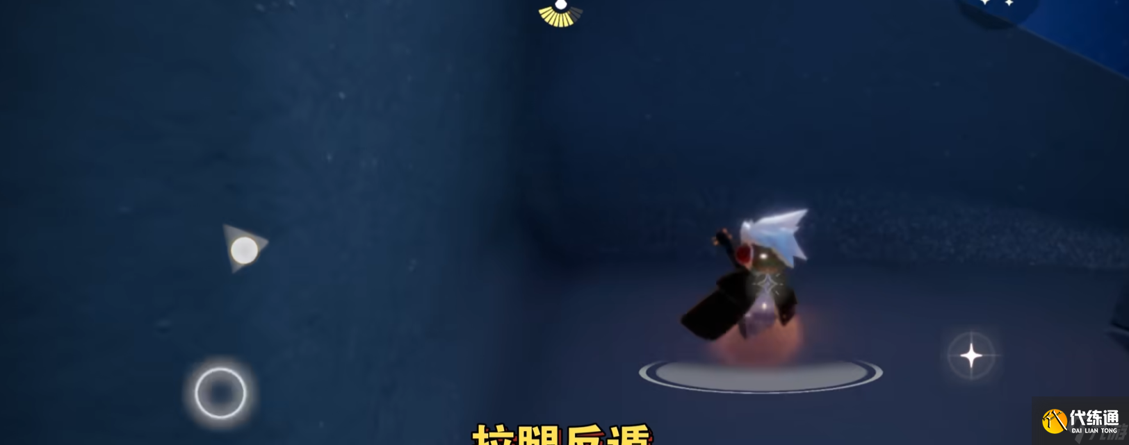 光遇禁閣右邊門孤狼怎么進