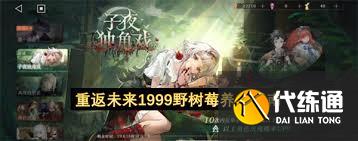 重返未來1999野樹莓如何進行配隊