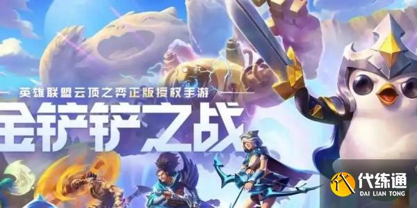 金鏟鏟之戰水晶玫瑰第幾層給神器