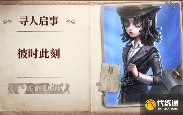 第五人格幻灯师技能是什么