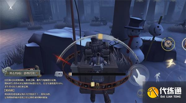 第五人格幻灯师技能是什么