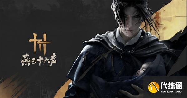 燕云十六聲聲望怎么刷最快