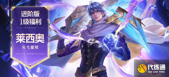 王者荣耀s41赛季战令皮肤品质介绍1