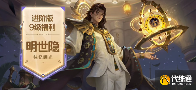 王者荣耀s41赛季战令皮肤品质介绍3