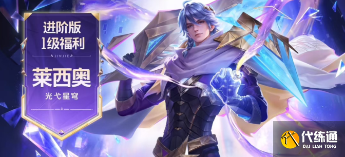 王者荣耀s41赛季战令价格介绍1