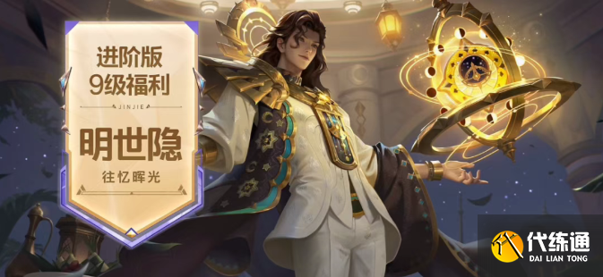 王者荣耀s41赛季战令价格介绍2