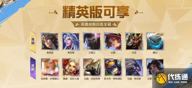 王者荣耀s41赛季战令价格介绍4