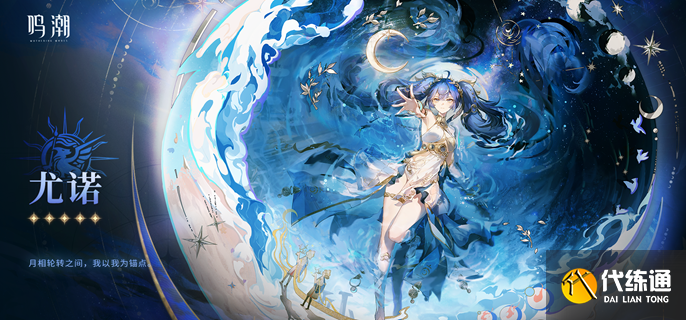 鸣潮尤诺声骸怎么搭配