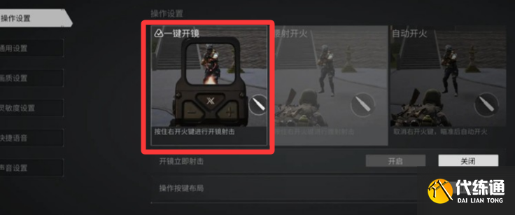 无畏契约源能行动一键开镜开启方法