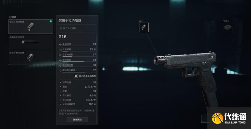 三角洲行動G18C怎么改裝-三角洲行動G18C改裝攻略