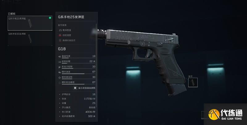 三角洲行動G18C怎么改裝-三角洲行動G18C改裝攻略