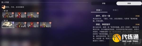 《崩壞星穹鐵道》3.6異相仲裁敵人分析與陣容推薦 異相仲裁怎么打