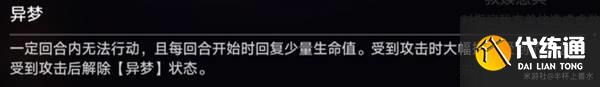 《崩壞星穹鐵道》3.6異相仲裁敵人分析與陣容推薦 異相仲裁怎么打