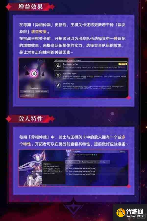 崩壞星穹鐵道異相仲裁玩法介紹