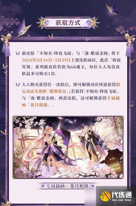 陰陽師中如何幫別人購買皮膚？幫購皮膚的操作流程是什么？