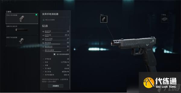 三角洲行動(dòng)G18C改裝指南 三角洲行動(dòng)G18C怎么改裝