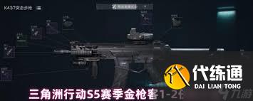 三角洲行動金槍客任務攻略怎么玩