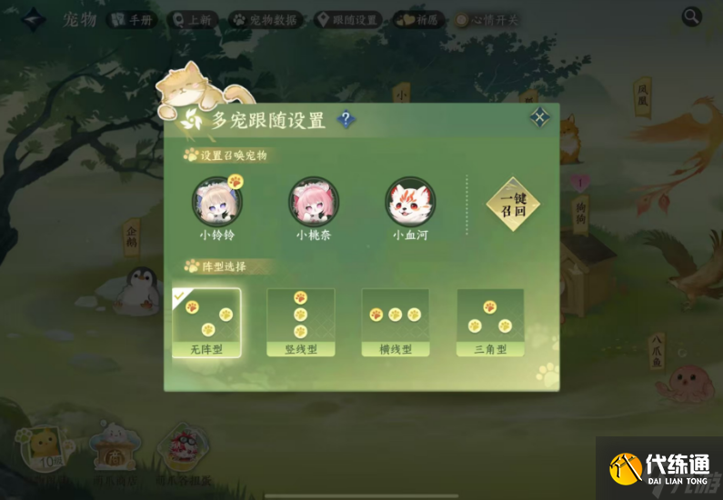 <a id='link_pop' class='keyword-tag' href='https://www.9game.cn/nishuihan1/'>逆水寒手游</a>怎样使多只宠物跟随