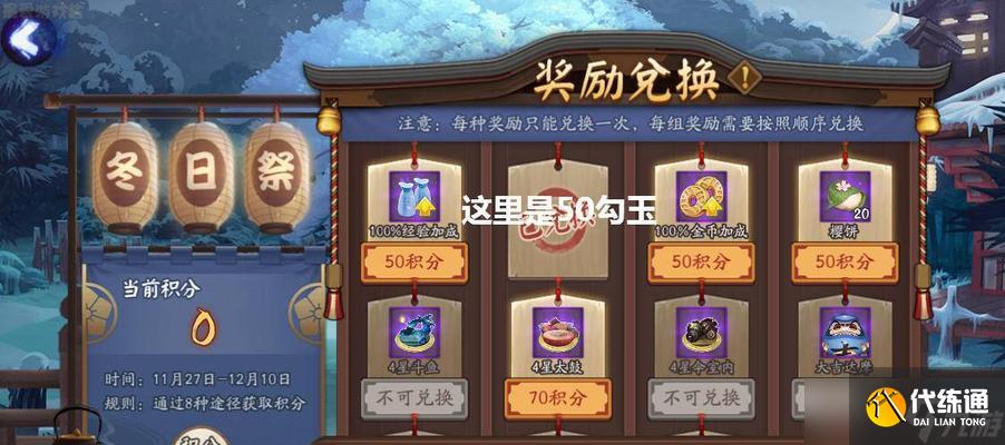 陰陽師心愿積分如何規劃獲得？積分規劃的策略有哪些？