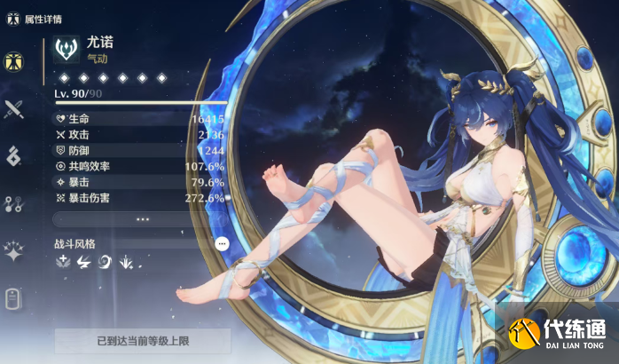 鸣潮尤诺毕业面板数据一览