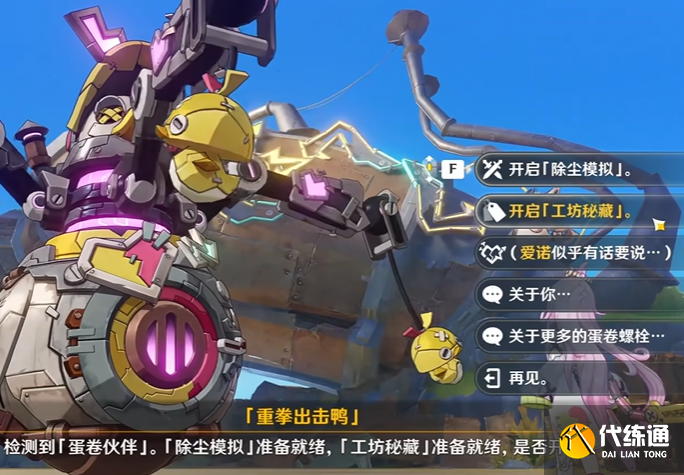 原神蛋卷螺栓使用教學1