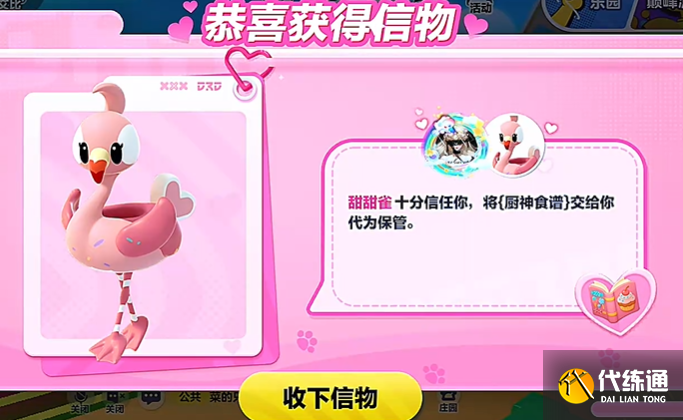 蛋仔派对甜甜雀信物获取方法2