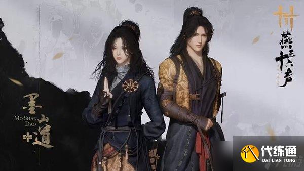 燕云十六声墨山道门派玩法