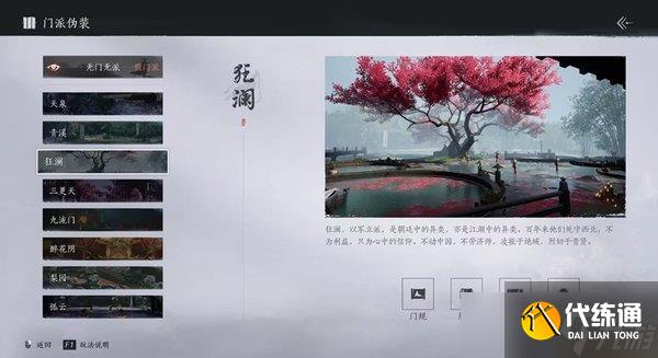 燕云十六声墨山道门派玩法