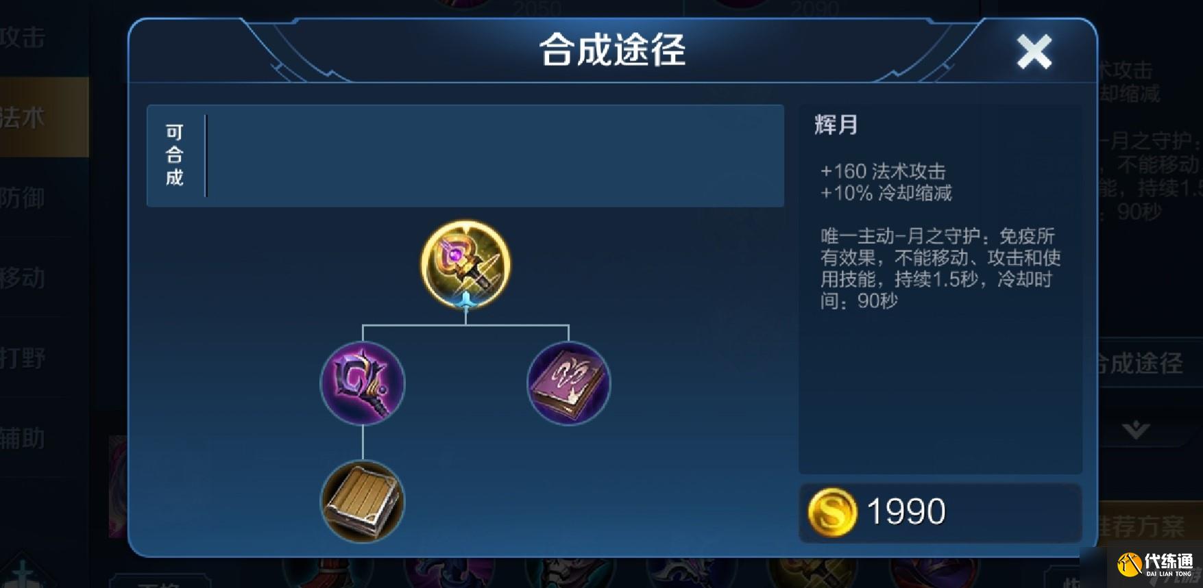 王者榮耀法師清兵線出裝怎么搭配