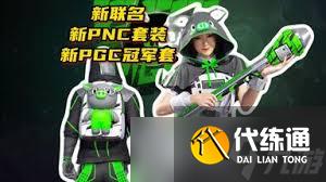 绝地求生猪猪战术小队联名皮肤怎么预览