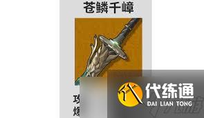 鸣潮焰痕武器如何介绍