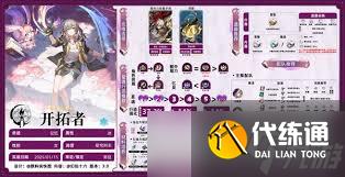 崩壞星穹鐵道開拓者怎么養成