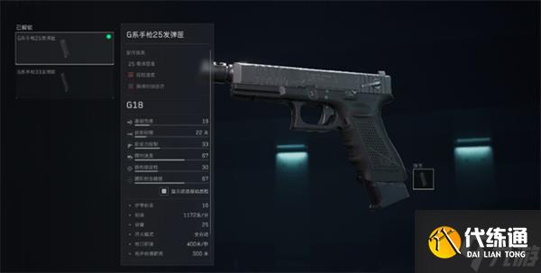 三角洲行動G18C改裝指南 三角洲行動G18C怎么改裝