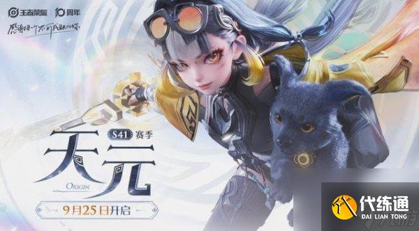 王者榮耀s41開啟時間 s41賽季什么時候開始