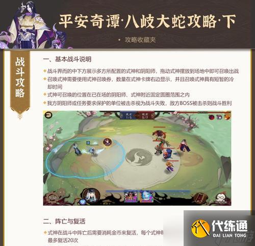 陰陽師劇情15通關方法是什么？有哪些難點？