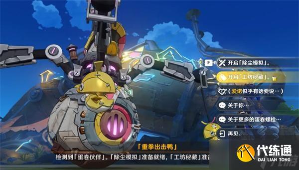 原神蛋卷螺栓作用介紹