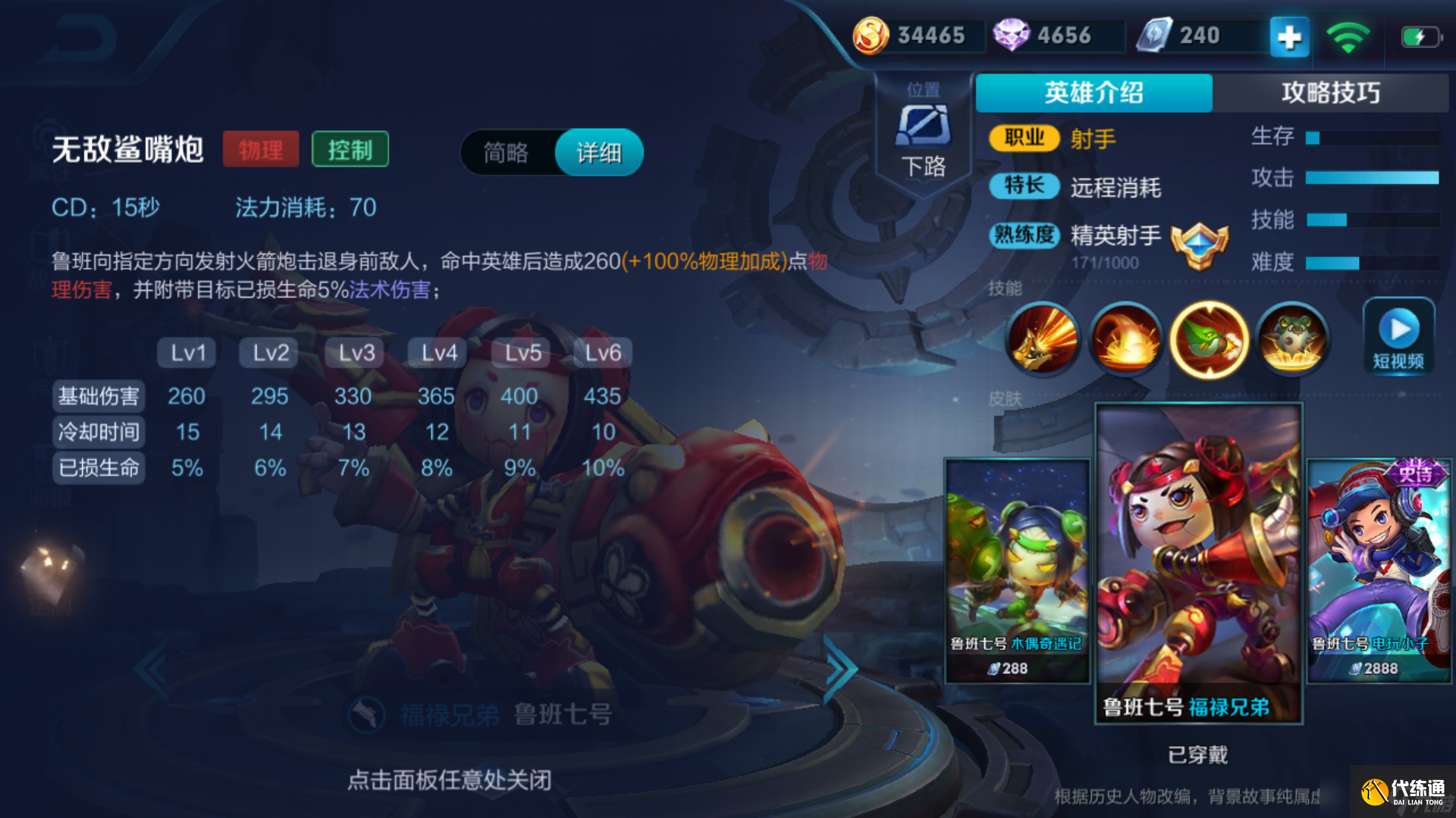 王者榮耀魯班怎么出裝